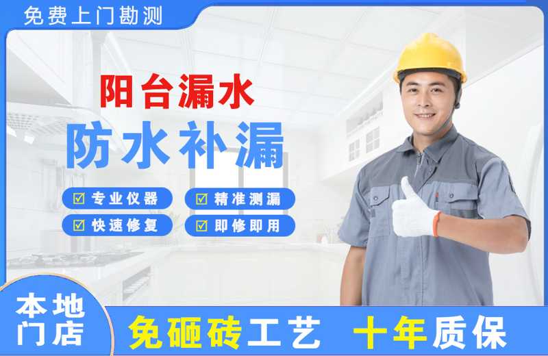锡山阳台漏水维修